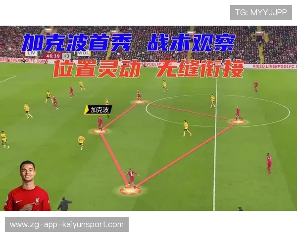 利物浦利用纵深优势频繁冲击后排，加克波前移极具效果